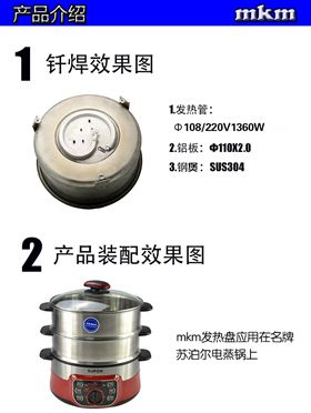 电蒸锅发热管