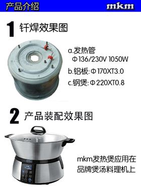 料理机发热盘