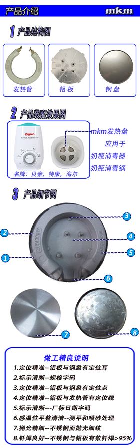 奶瓶消毒器发热盘