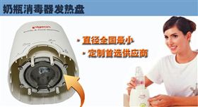 奶瓶消毒器发热盘