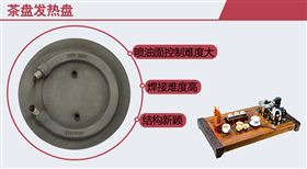 茶盘发热盘