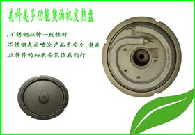 美科美多功煲汤机发热盘厂