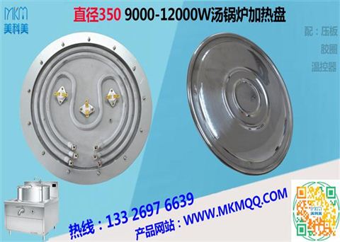 汤面桶加热盘MD9254