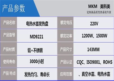 电热水壶加热盘MD9221