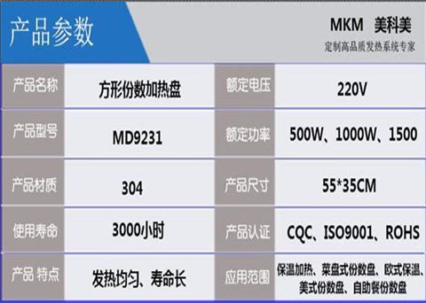 保温加热份数发热盘MD9231