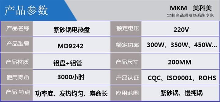 紫砂锅加热盘MD9241